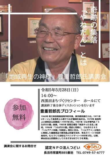 「地域再生の神様」と呼ばれる豊重哲郎氏　講演会