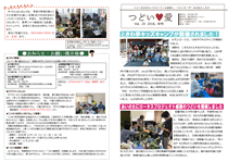 つどい愛20号