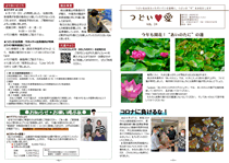 つどい愛24号